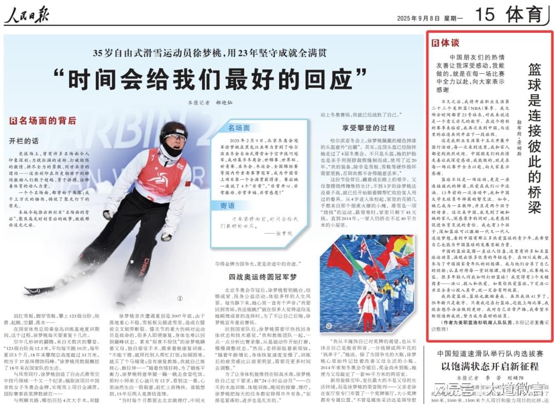 球星詹姆斯何德何能？竟在《人民日报》正版发表文章：原来如此