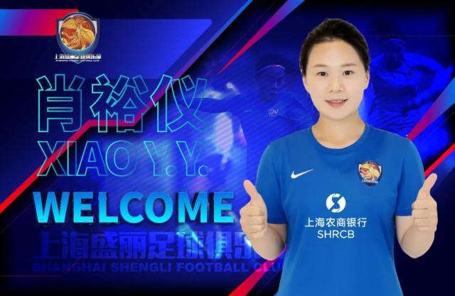 星空体育官方入口-官宣：肖裕仪、唐佳丽结束留洋 回归上海盛丽女足