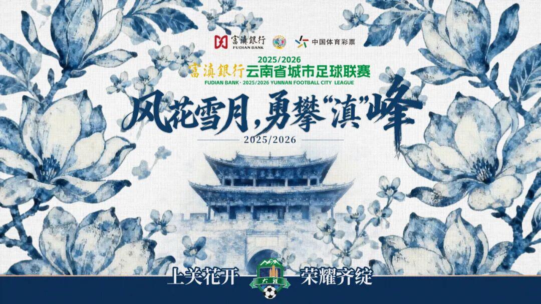 星空体育-大理队，赢球“梅”问题！