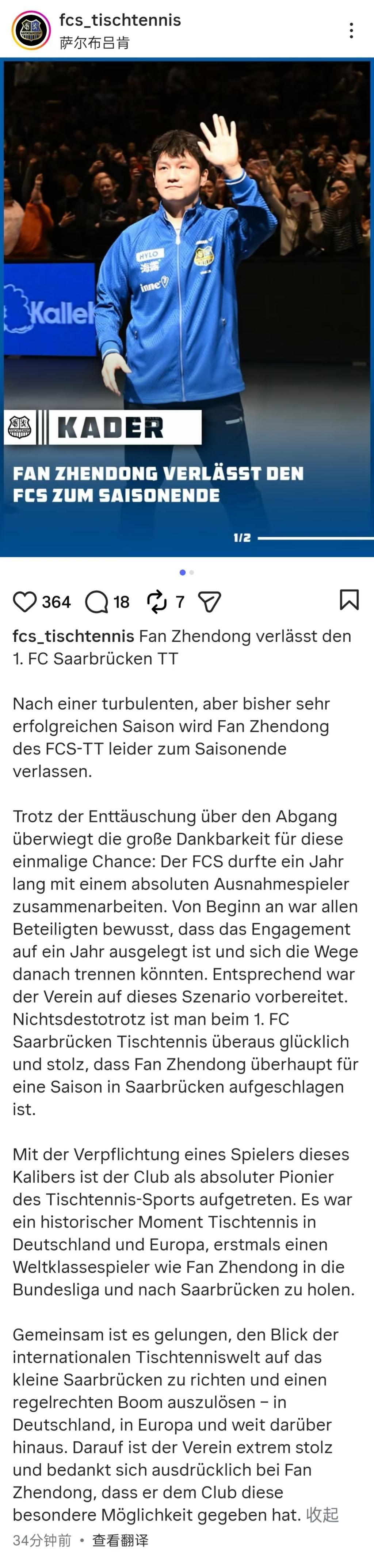 星空体育-樊振东加盟德甲杜塞尔多夫俱乐部